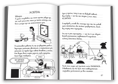 Diary of a Loser. Book 16. Star of Sports